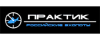 Практик